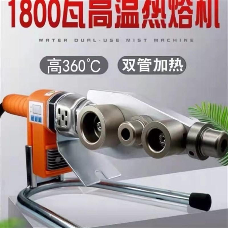 伟星管专用ppr热熔机1800瓦双管加热数显溶接塑焊20-63模头烫管器