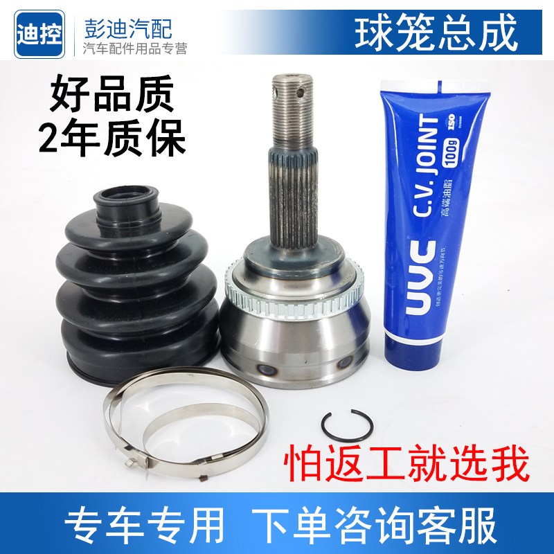 比亚迪F3外球笼 F0L3G3半轴修理包 汽车悬挂系统零件 速锐G6内外
