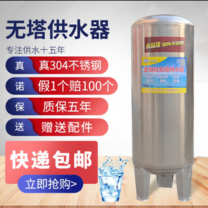源泉家用压力罐无塔供水器压力罐全自动304不锈钢水箱增压水泵