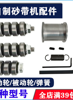 砂带机配件主从动轮自制迷你diy小型全铝合金家用小型台式沙带机