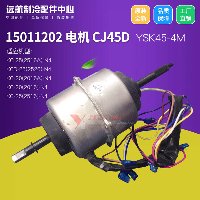 适应格力空调室内机配件 15011202 电机 CJ45D 风机马达 YSK45-4M