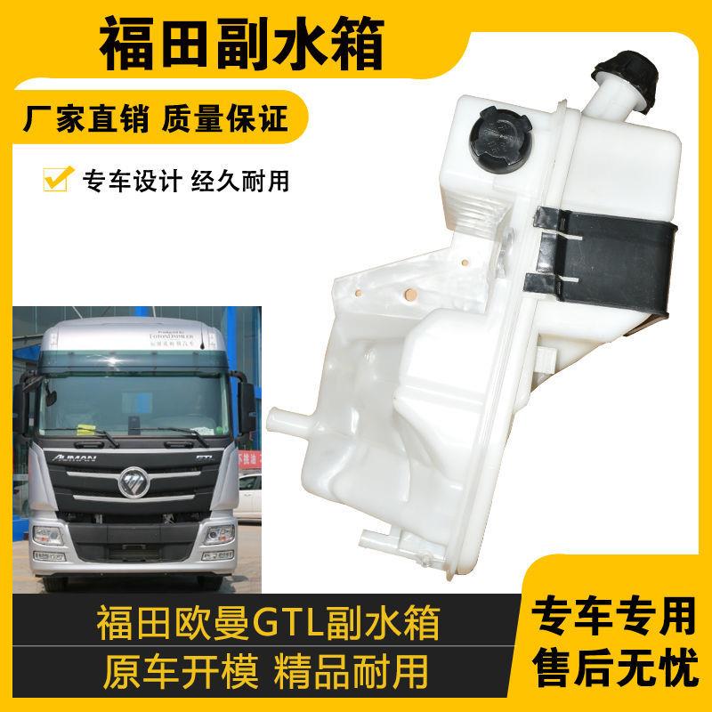 适配欧曼副水箱加厚ETX副水箱GTL副水箱副水壶小水箱冷却液水壶