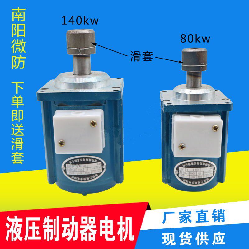 南阳微防YDT80-80-2 80W 制动器/推动器电机 微型三相异步电动机