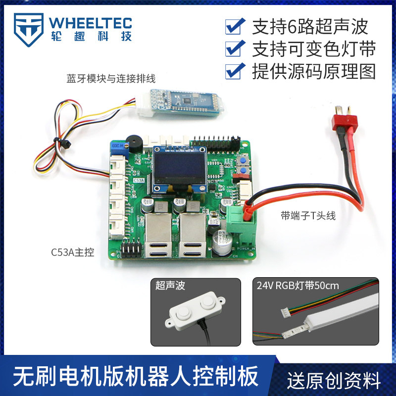 C53A无刷电机版机器人控制板STM32F407VET6芯片兼容多车型驱动器