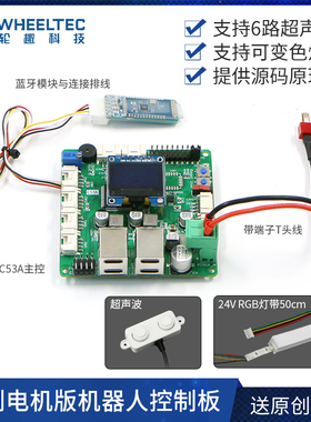 C53A无刷电机版机器人控制板STM32F407VET6芯片兼容多车型驱动器