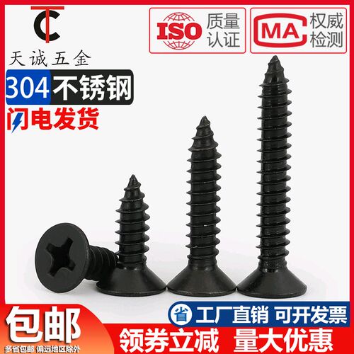 黑色304不锈钢十字沉头自攻螺丝钉平头木工螺钉MM2M3M4M5M5.5M6.3