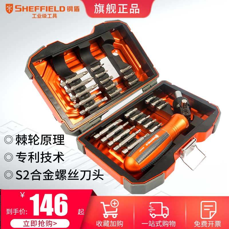 钢盾螺丝刀套装棘轮螺丝刀多功能十字超硬工业级起子组合维修套装