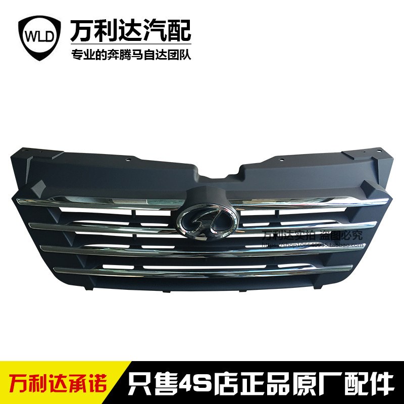 适配奔腾B50 前中网/面具/鬼脸/散热格栅 原厂正品