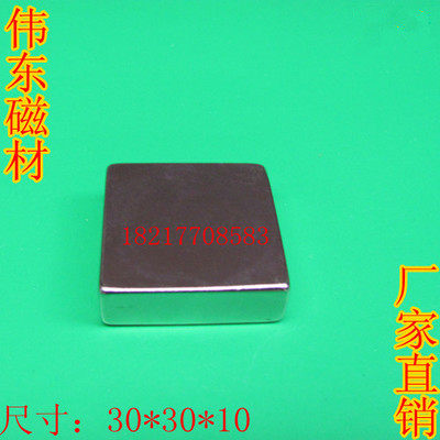 磁铁强磁铁吸铁石方形磁铁超强磁铁稀土永磁铁钕铁硼强磁30*30*10 - 封面