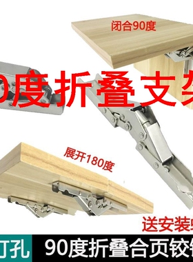 90度直角折叠合页免打孔折叠橱柜门衣柜门90度铰链180度台面支撑