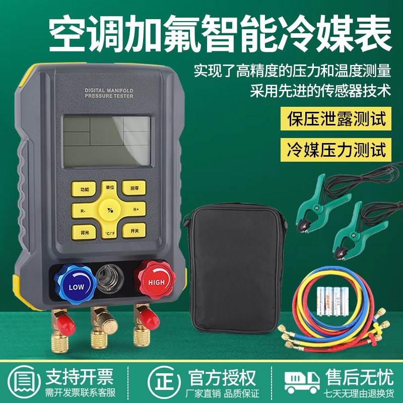 妍沐牌空调加氟表智能数显压力表冷媒表充氟表检测仪高精度数字表
