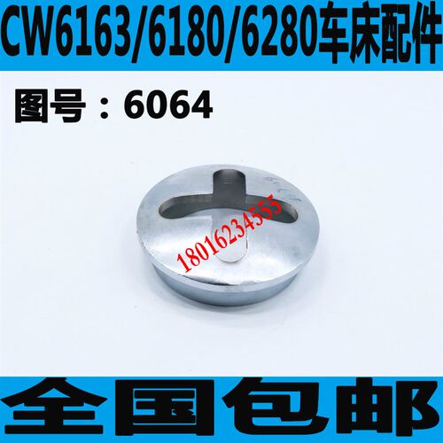 CW6163车床快速手柄盖CW6180车床快速十字盖CW6280车床快速手柄盖