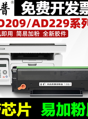 适用震旦ADDT209办公硒鼓AD209PW AD229MWC MA MN/PS打印机碳粉盒