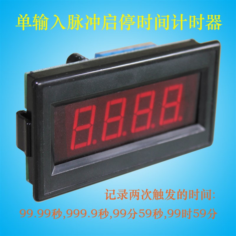 脉冲输入第一个脉冲启动计时第二个脉冲停止触点起停的计时器表头