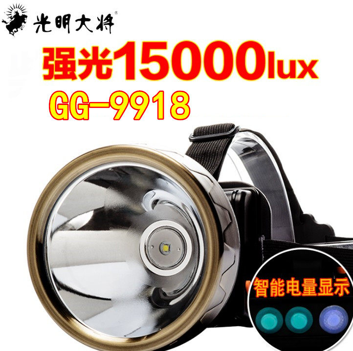 光明大将头灯GG-9918强光9609充电超亮GG-9920锂电精工版白黄炜辉