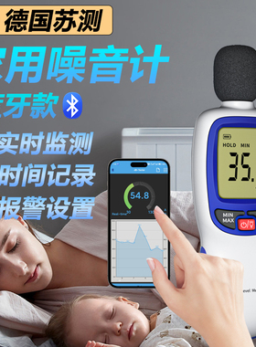 德国分贝检测仪家用分贝仪噪声测试仪噪音监测记录仪噪音计测音器