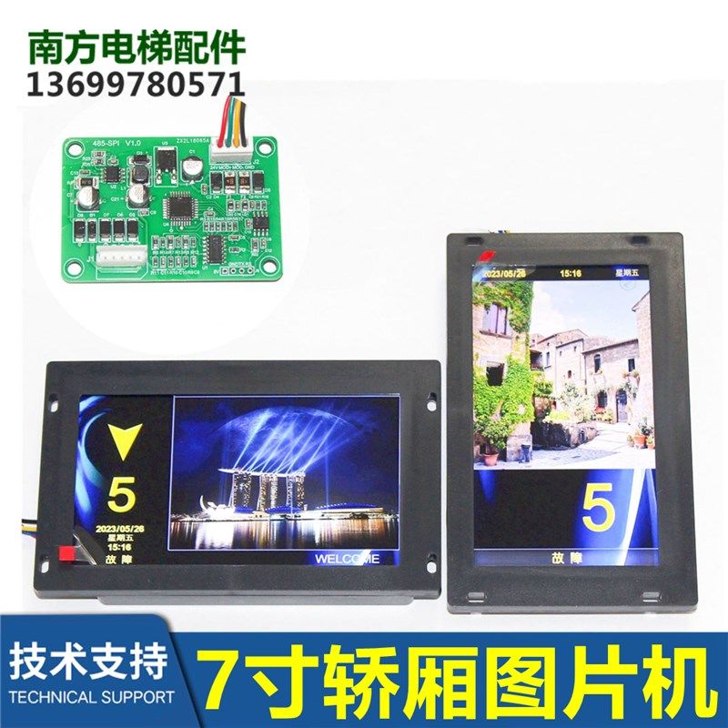 7寸SFTC-CCB-T7-TPJ图片机协议横竖切换多媒体显示器485-SPI