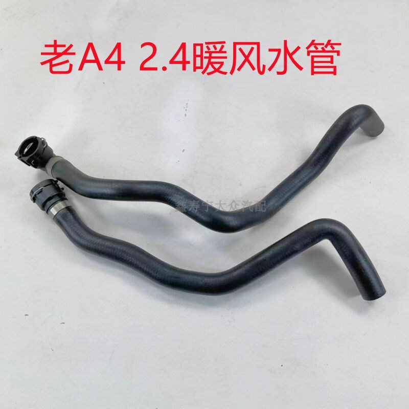 适配奥迪老A4 2.4排量发动机车内暖风水箱水管冷却液防冻液水管