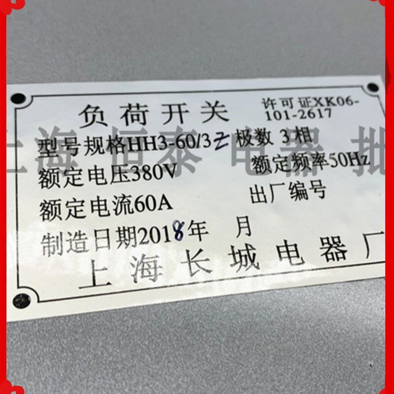 上海长城电器封闭式低压铁壳负荷开关 HH4-60/3Z 60A/3 40A铁盒