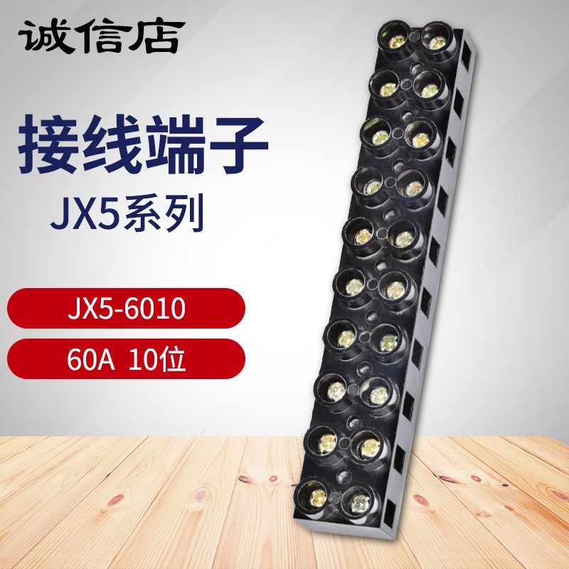 配电箱接线排接线端子排JX5-6010汇流排10位60A对接并线器接线柱