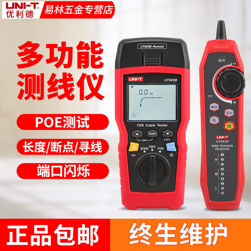 优利德UT685B KIT寻线仪TDR电缆测试仪网络长度断点POE测试寻线器