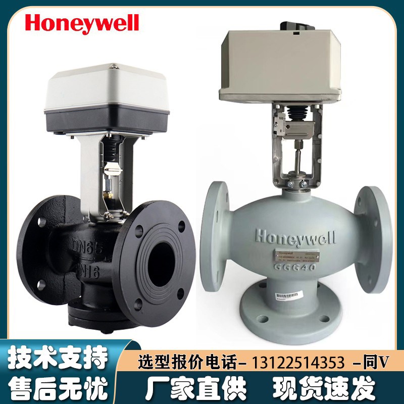 国产霍尼韦尔电动调节阀比例积分阀蒸汽温控阀门二通三通空调水阀