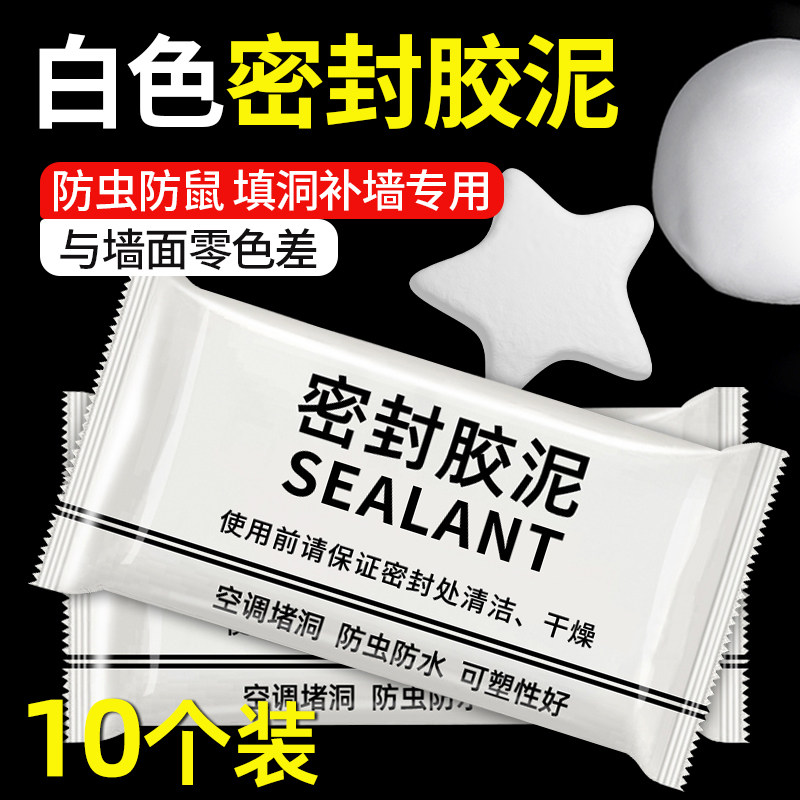 空调孔堵洞密封胶泥塞墙洞口隔离异味防老鼠漏风防虫入下水道修补