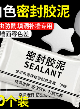 空调孔堵洞密封胶泥塞墙洞口隔离异味防老鼠漏风防虫入下水道修补