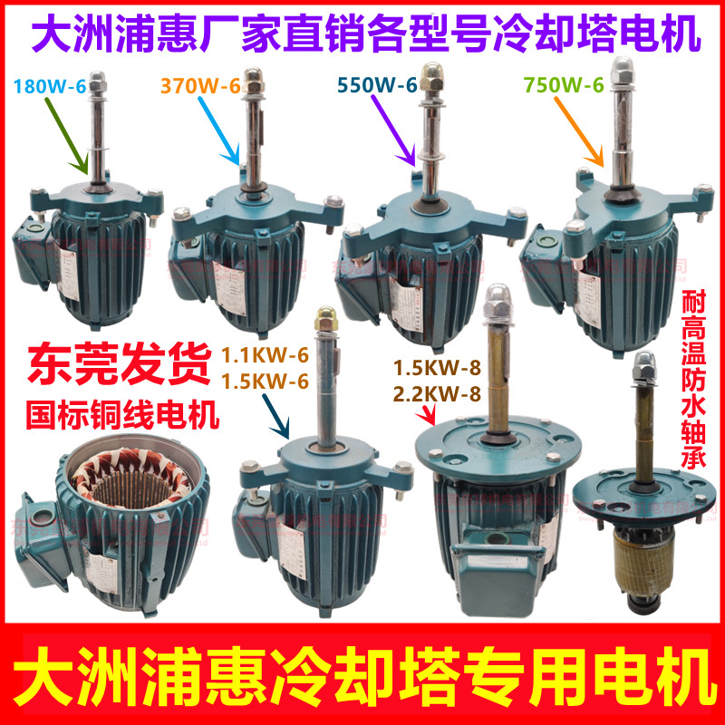 冷却塔电机纯铜机芯防水马达水泵水塔配件散热风机风扇凉水塔专用