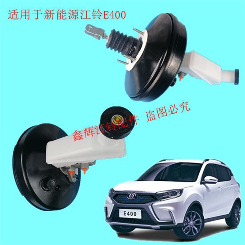 江铃E400 新能源电动汽车 真空助力器带刹车总泵 真空泵 刹车油壶