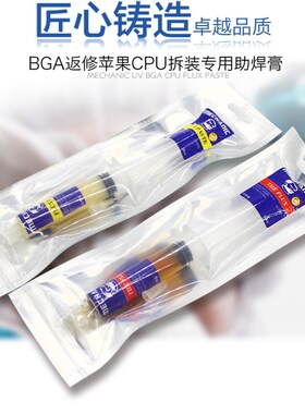 维修佬 适用BGA返修果CPU拆装助焊剂 手机焊接油针管免洗助焊膏