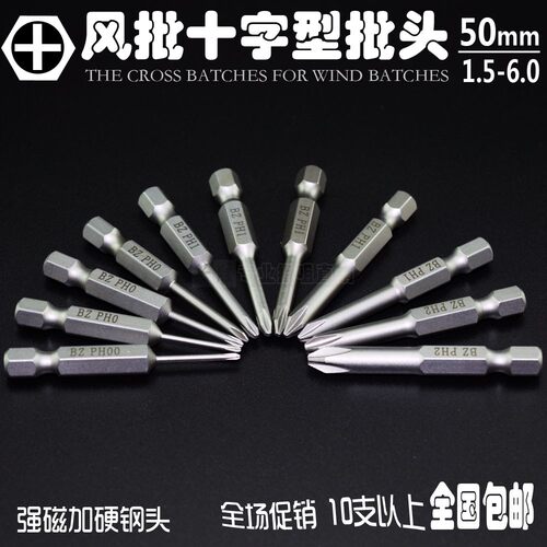 加磁加硬SH1/4风批十字头加长六角十字气动改锥起子螺丝电钻头
