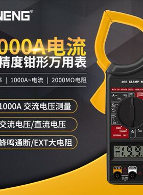 钳形表数字万用表多功能全自动高精度电压大电流表电工钳型万能表