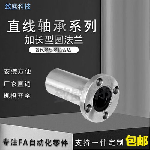 直线加长型圆法兰轴承LMF6 8 10 12 13 16 20 25 30 35 40 50 60L