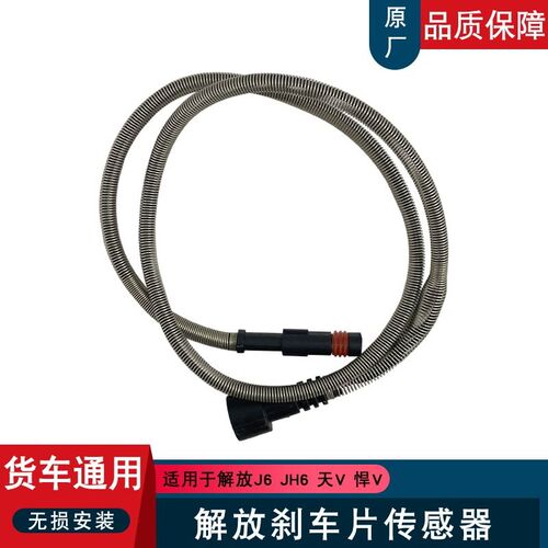 适用解放j6p东风重汽豪沃陕汽德龙大运轻卡刹车片传感磨损报警器