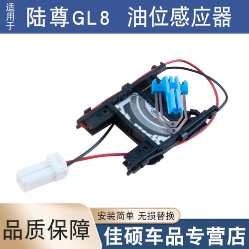适用于陆尊GL8 00-10年款2.5 3.0油箱油位感应器汽油泵浮子传感器