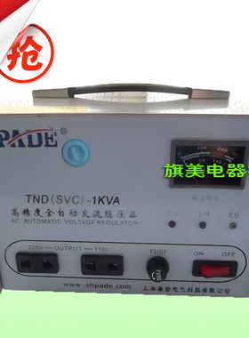 TND-1000VA(SVC) 高精度全自动 单相交流稳压器 1KVA 稳压电源
