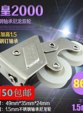 天皇铝合金窗滑轮868滑轮铝合金推拉门滑轮不锈钢滑轮带轴承双轮