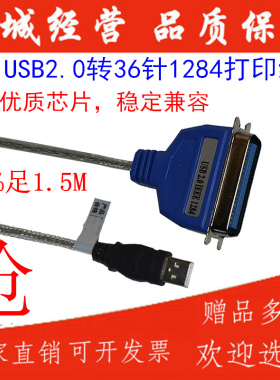适用USB2.0转并口线CN36针IEEE1284针式打印机数据线1.5M转连接线