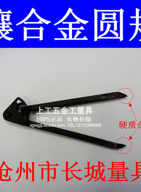 沧州长城量具镶合金圆规划规工业元规150 200 300 400 500 1000mm