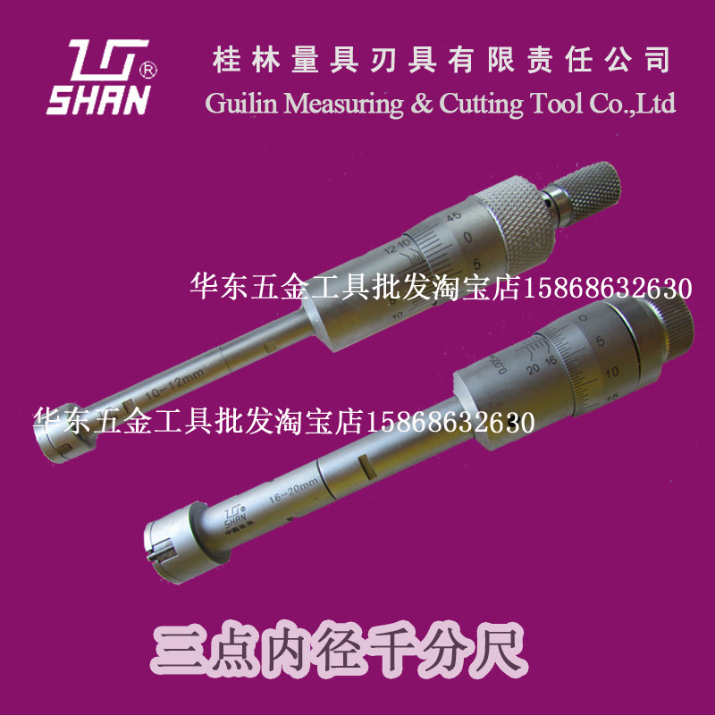 正品桂林桂量三爪内径千分尺套装3-6-12-20-40-50-100mm三点套装