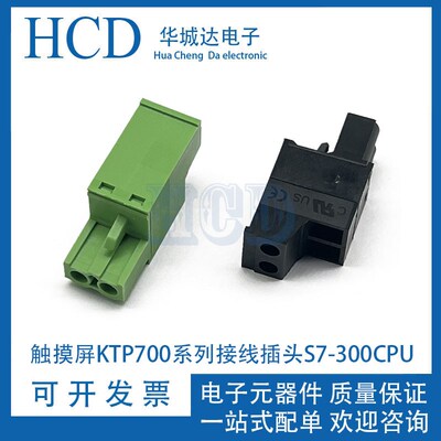 人机工控触摸屏KTP700系列接线插头S7-300CPU/PLC电源端子DC24V铜