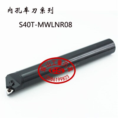 95内孔数控车刀杆S16Q/S20R/S25S/S32T/S40T-MWLNR08/MWLNL08