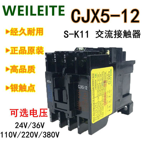 CJX5-12/S-K11 交流接触器威雷特电气空压机接触器380V220V24V36V
