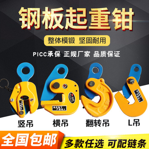 L型钢板起重吊钳吊钩模锻翻转平吊横吊竖吊钢板夹子吊具0.8T1t3吨