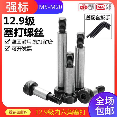 M5M6M8M10M12M13M16M20  12.9级内六角塞打螺丝等高螺丝轴肩螺栓