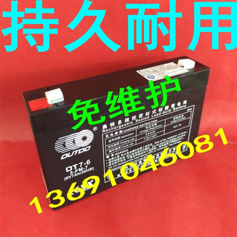 贝瑞佳 好来喜OUTDO儿童电动车专用电瓶 正品童车蓄电池6V7AH