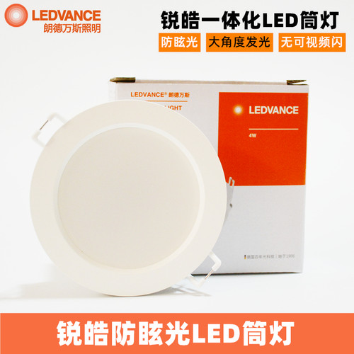 朗德万斯锐皓led筒灯家用防眩光7.5cm嵌入式客厅餐厅卧室吊顶洞灯