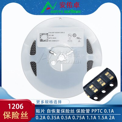1206贴片自恢复保险丝/保险管PPTC MF-NSMF0.12/0.35/0.75/1.5/2A