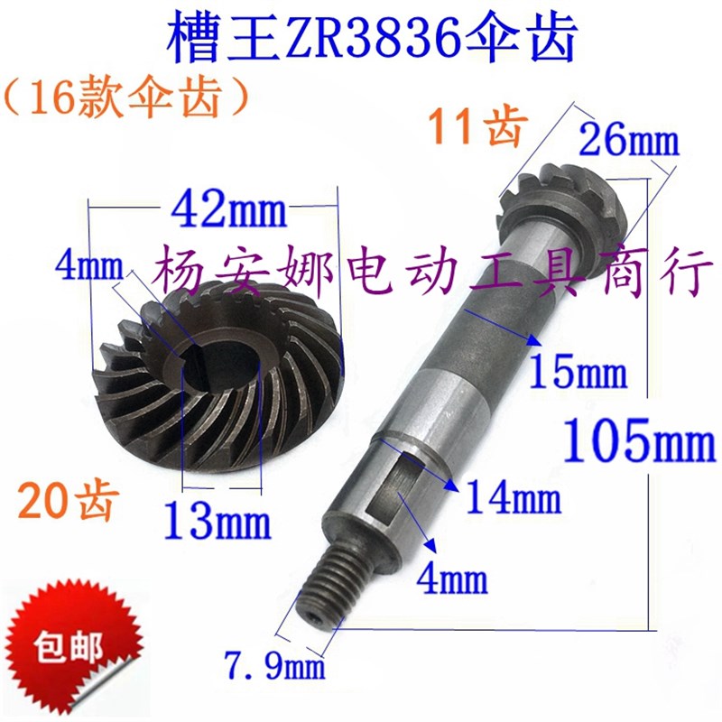 槽王开槽机配件槽王转动轴伞齿ZR3836齿轮二级伞齿16款槽王配件精图片